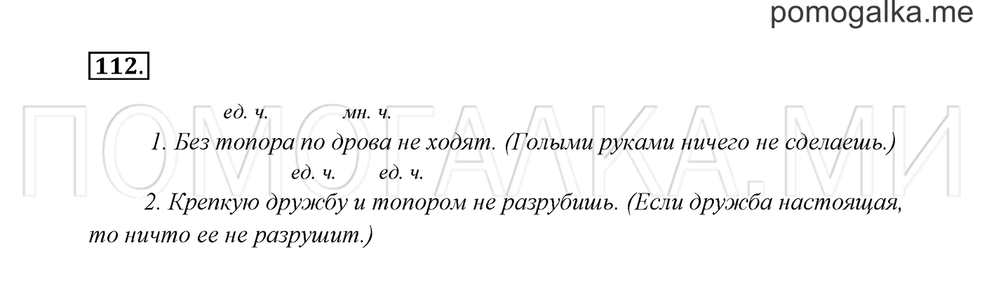 часть 2 страница 64 упражнение 112 русский язык 2 класс Канакина, Горецкий 2017 год