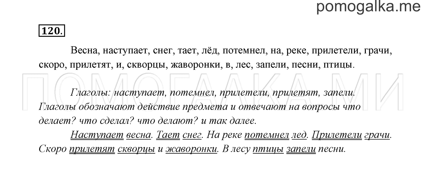часть 2 страница 70 упражнение 120 русский язык 2 класс Канакина, Горецкий 2017 год