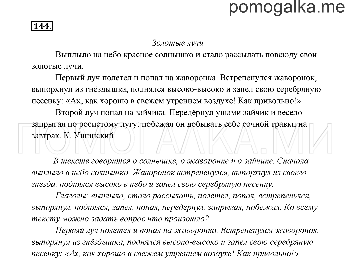 часть 2 страница 82 упражнение 144 русский язык 2 класс Канакина, Горецкий 2017 год