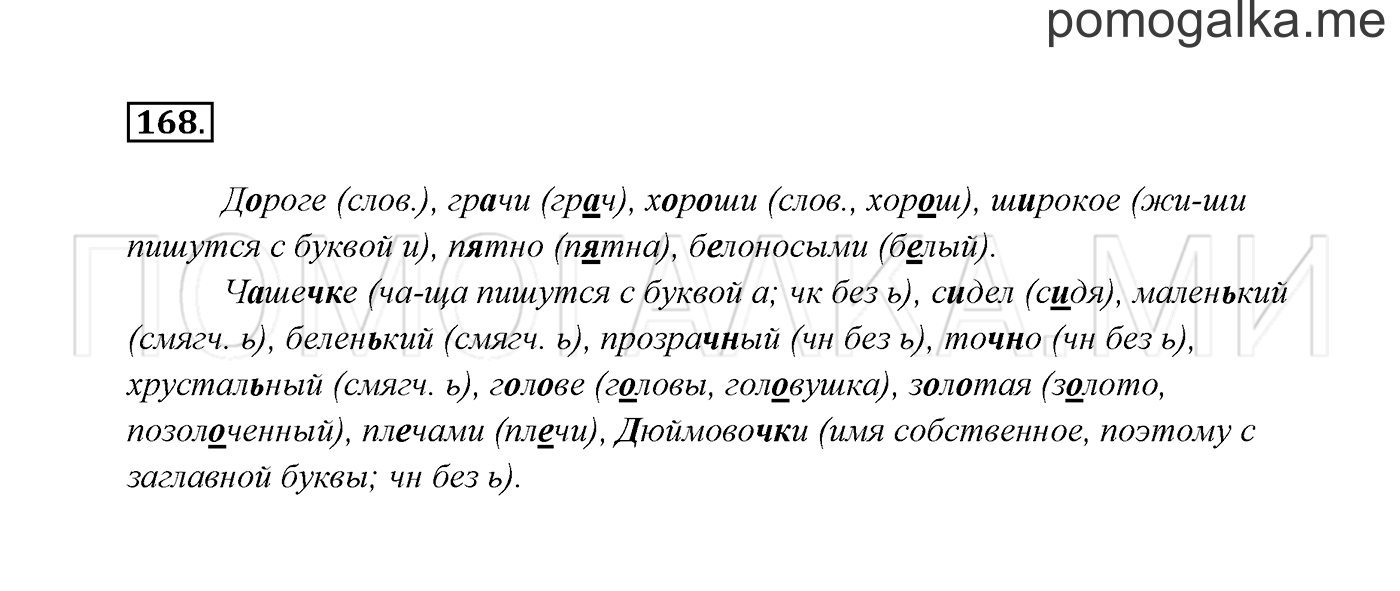 часть 2 страница 97 упражнение 168 русский язык 2 класс Канакина, Горецкий 2017 год
