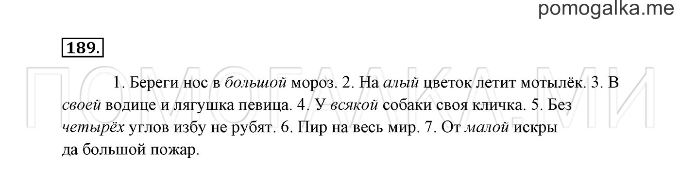 часть 2 страница 111 упражнение 189 русский язык 2 класс Канакина, Горецкий 2017 год