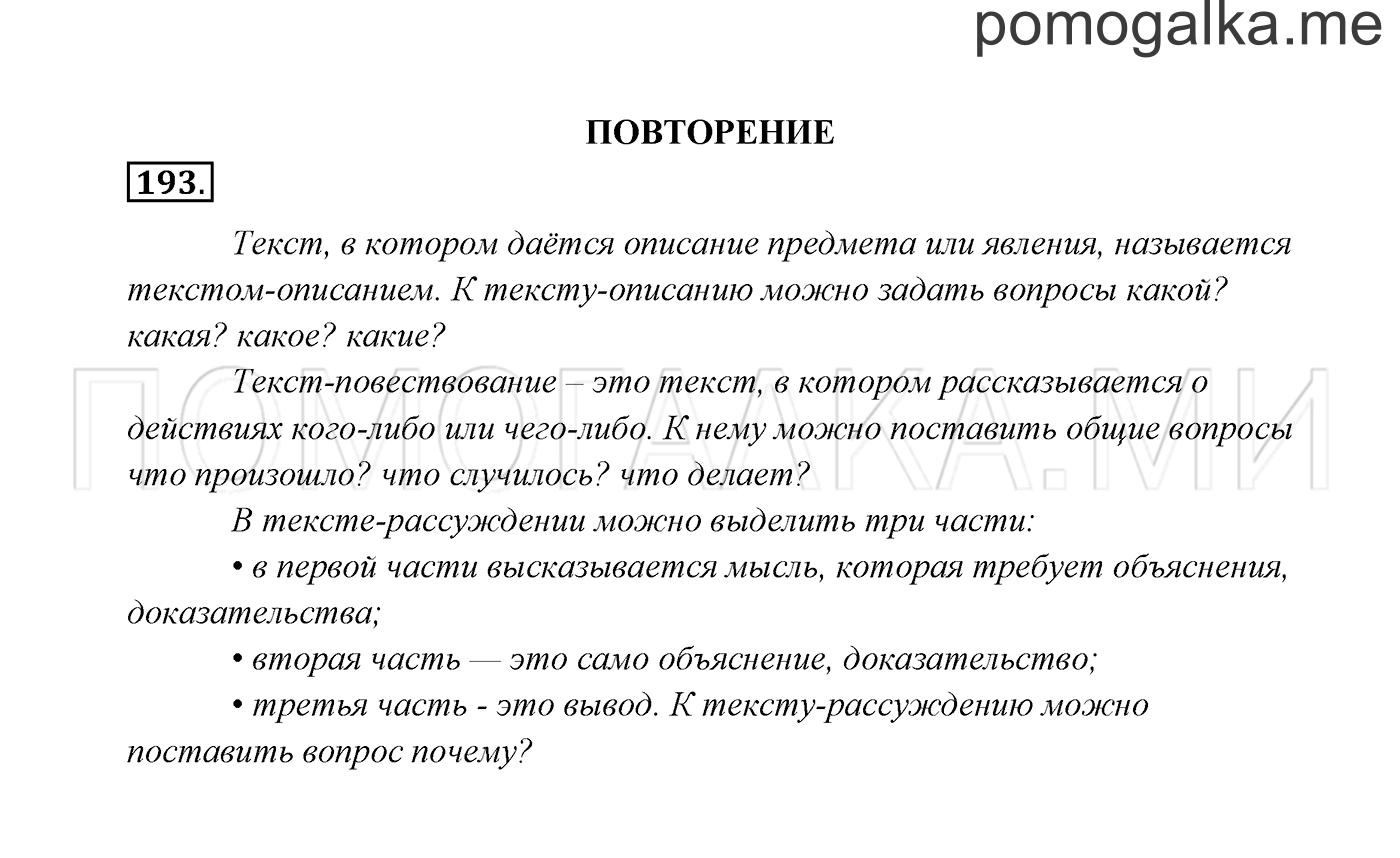 часть 2 страница 116 упражнение 193 русский язык 2 класс Канакина, Горецкий 2017 год