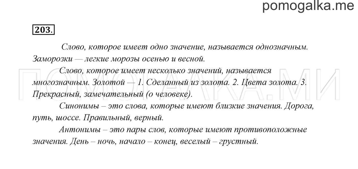 часть 2 страница 120 упражнение 203 русский язык 2 класс Канакина, Горецкий 2017 год