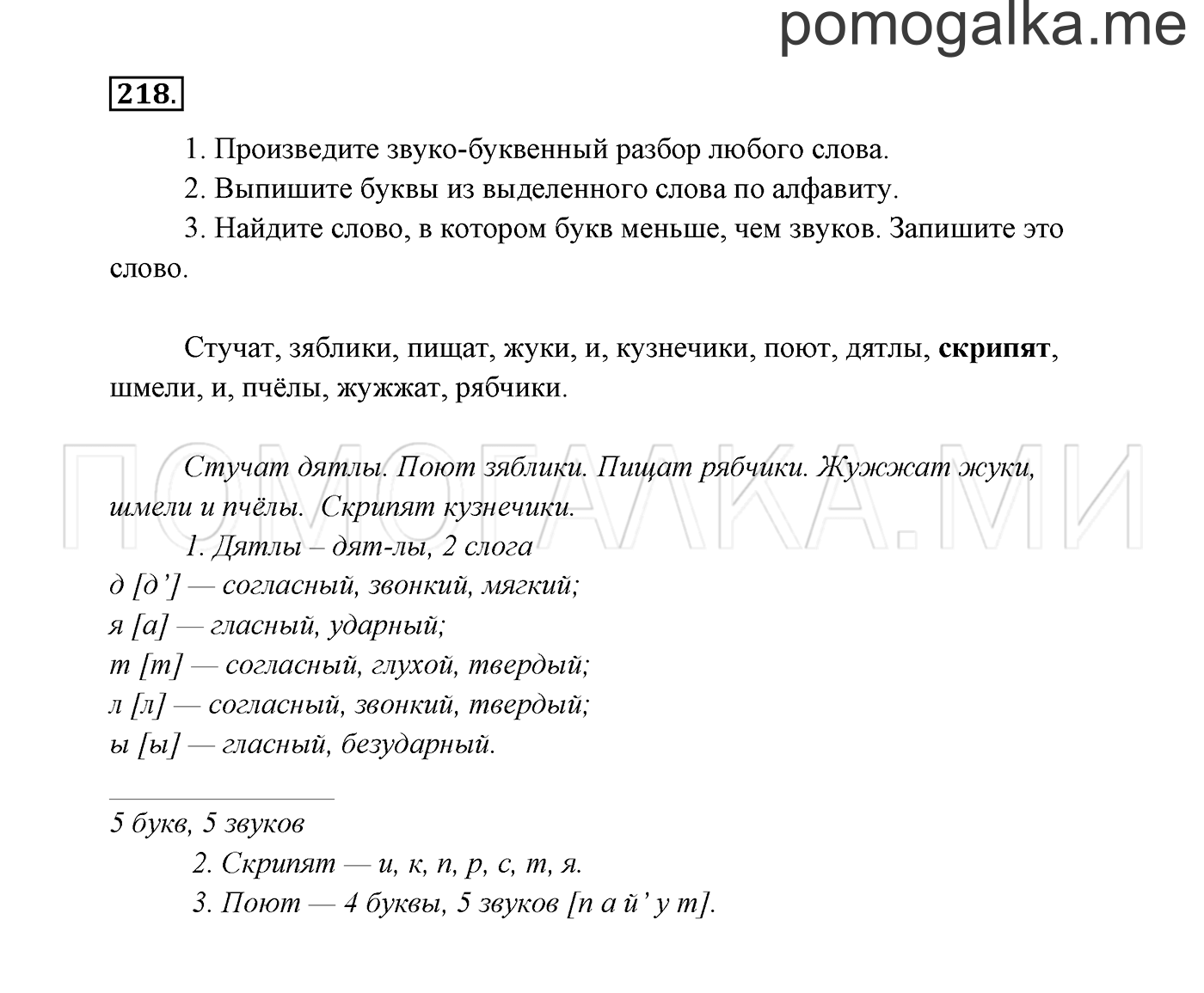часть 2 страница 126 упражнение 218 русский язык 2 класс Канакина, Горецкий 2017 год