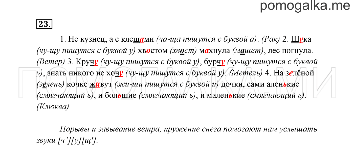 часть 2 страница 14 упражнение 23 русский язык 2 класс Канакина, Горецкий 2017 год
