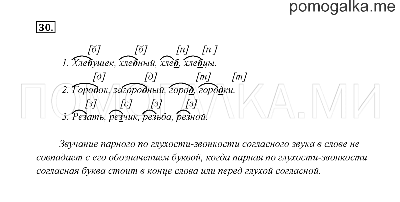 часть 2 страница 19 упражнение 30 русский язык 2 класс Канакина, Горецкий 2017 год