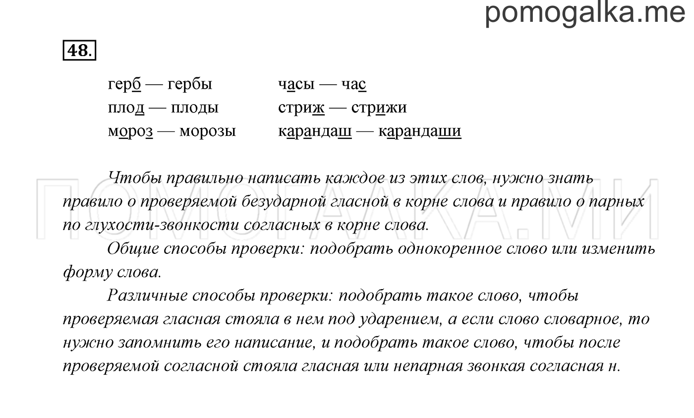 часть 2 страница 28 упражнение 48 русский язык 2 класс Канакина, Горецкий 2017 год
