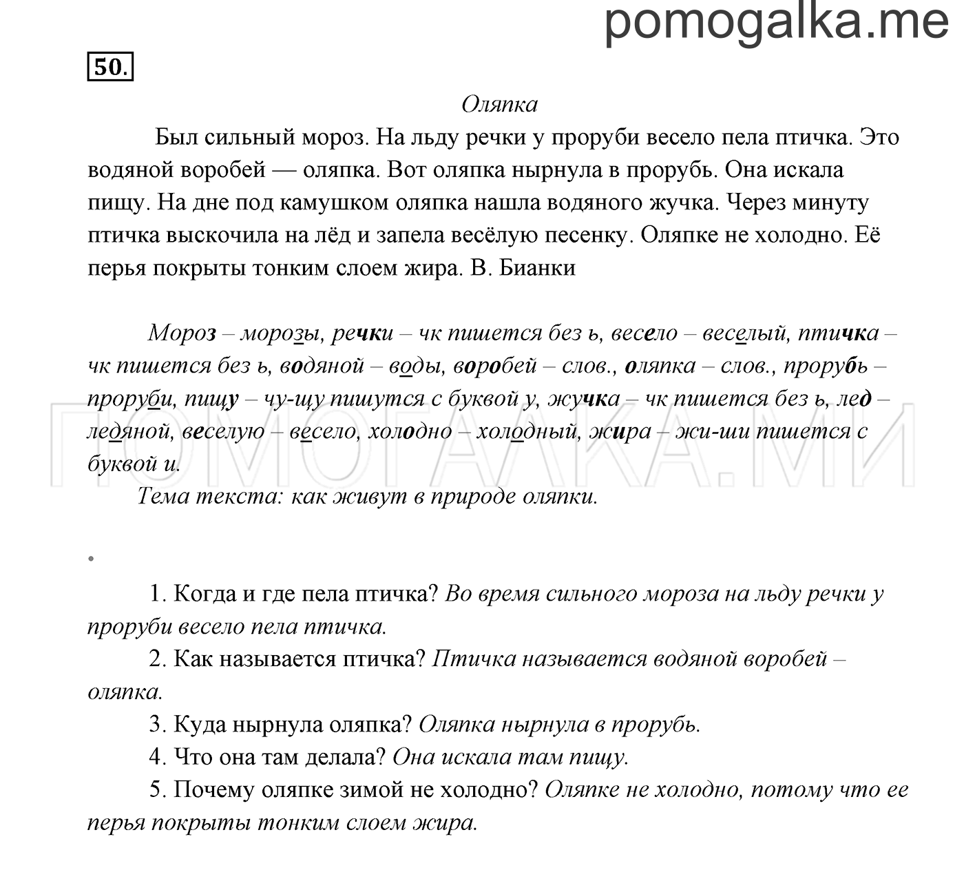 часть 2 страница 29 упражнение 50 русский язык 2 класс Канакина, Горецкий 2017 год
