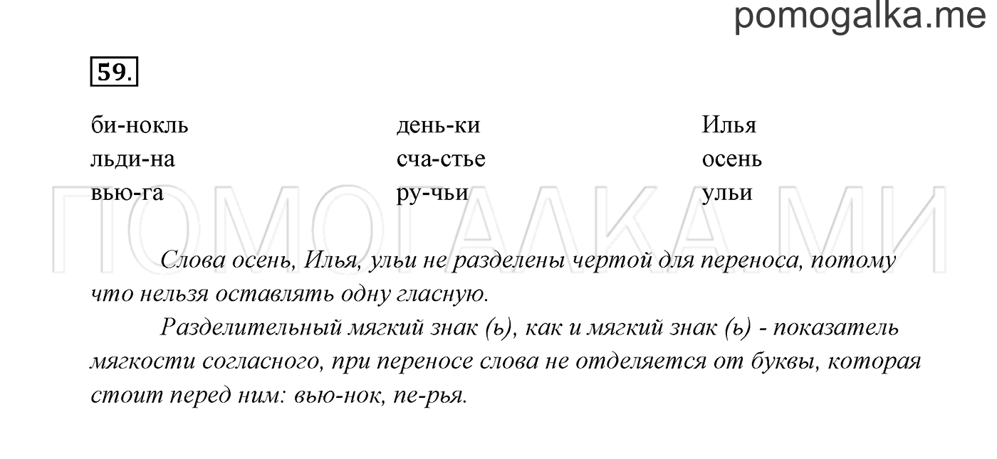 часть 2 страница 34 упражнение 59 русский язык 2 класс Канакина, Горецкий 2017 год