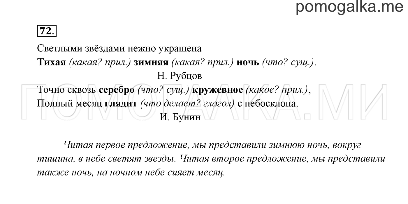 часть 2 страница 43 упражнение 72 русский язык 2 класс Канакина, Горецкий 2017 год