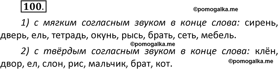 часть 1 страница 61 упражнение 100 русский язык 2 класс Климанова 2023 год