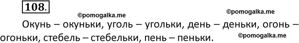 часть 1 страница 64 упражнение 108 русский язык 2 класс Климанова 2023 год