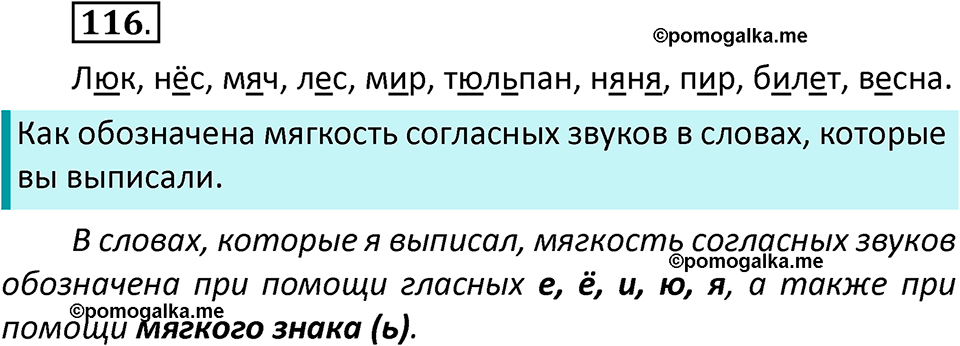 часть 1 страница 66 упражнение 116 русский язык 2 класс Климанова 2023 год