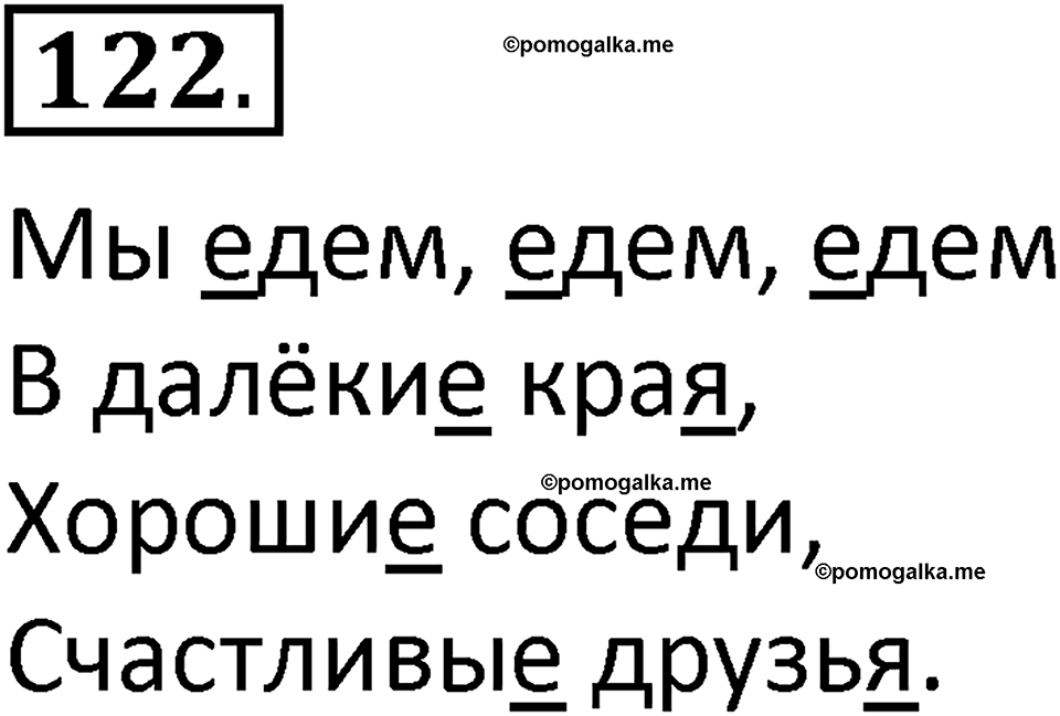 часть 1 страница 69 упражнение 122 русский язык 2 класс Климанова 2023 год