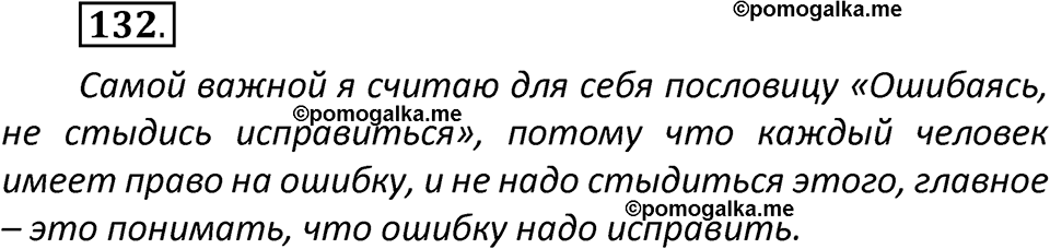 часть 1 страница 76 упражнение 132 русский язык 2 класс Климанова 2023 год