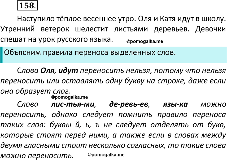 часть 1 страница 87 упражнение 158 русский язык 2 класс Климанова 2023 год
