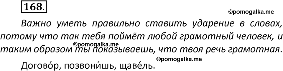 часть 1 страница 92 упражнение 168 русский язык 2 класс Климанова 2023 год