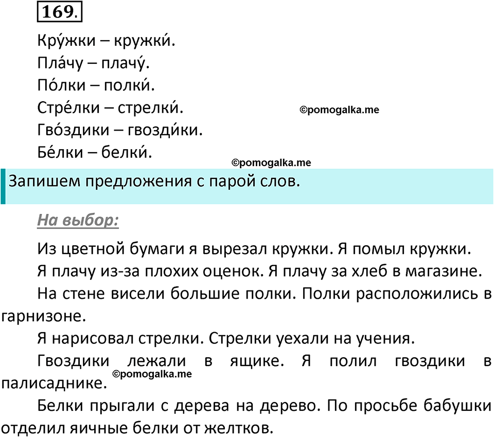 часть 1 страница 92 упражнение 169 русский язык 2 класс Климанова 2023 год