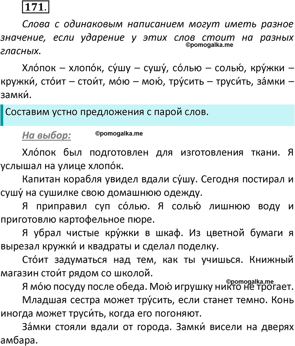 часть 1 страница 93 упражнение 171 русский язык 2 класс Климанова 2023 год