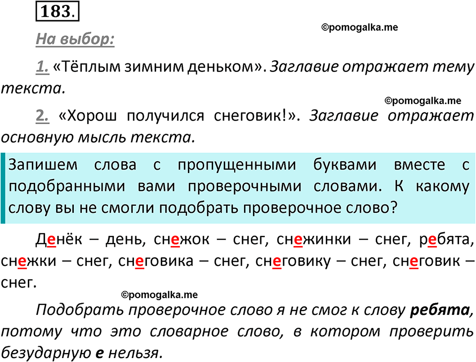 часть 1 страница 99 упражнение 183 русский язык 2 класс Климанова 2023 год