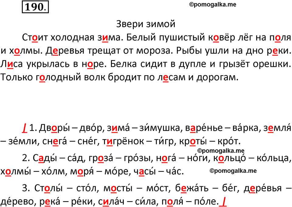 часть 1 страница 103 упражнение 190 русский язык 2 класс Климанова 2023 год