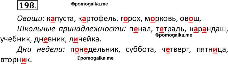 часть 1 страница 107 упражнение 198 русский язык 2 класс Климанова 2023 год