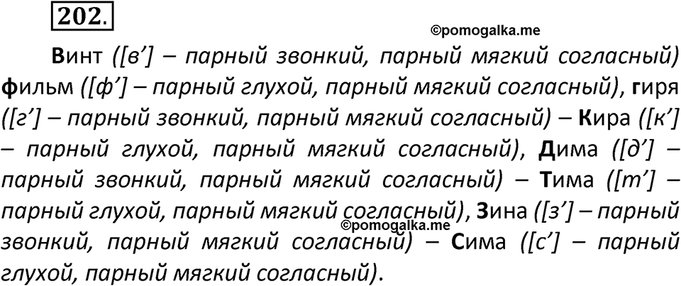 часть 1 страница 110 упражнение 202 русский язык 2 класс Климанова 2023 год