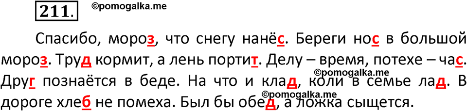 часть 1 страница 114 упражнение 211 русский язык 2 класс Климанова 2023 год
