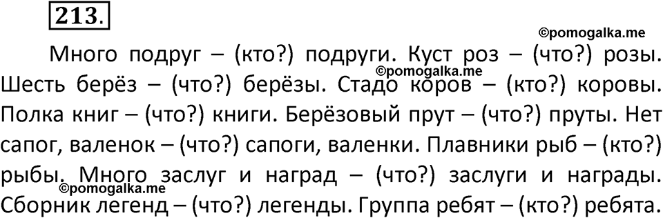 часть 1 страница 116 упражнение 213 русский язык 2 класс Климанова 2023 год