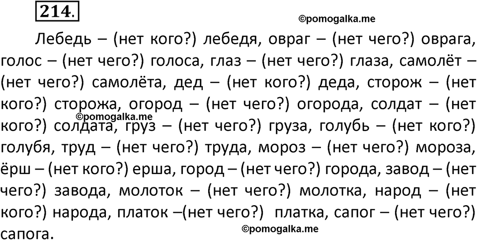 часть 1 страница 116 упражнение 214 русский язык 2 класс Климанова 2023 год