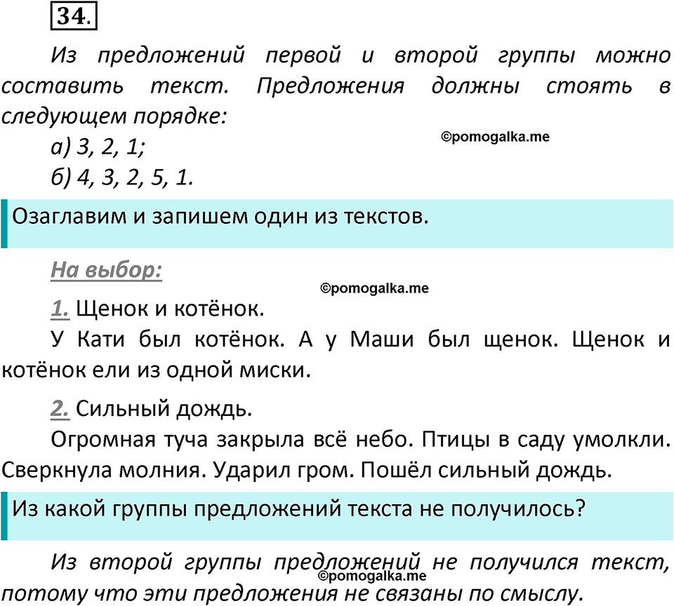 часть 1 страница 25 упражнение 34 русский язык 2 класс Климанова 2023 год