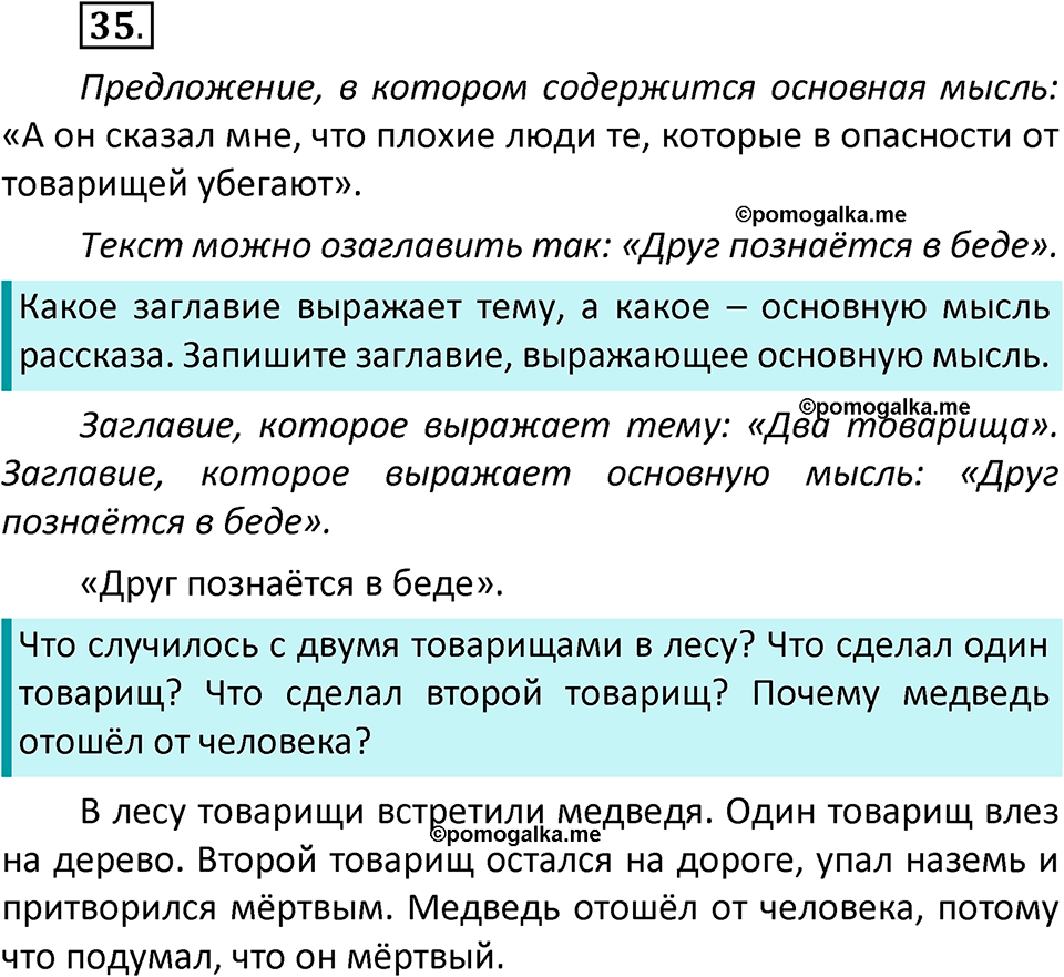 часть 1 страница 26 упражнение 35 русский язык 2 класс Климанова 2023 год