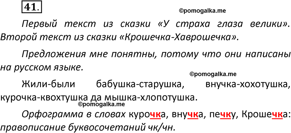 часть 1 страница 29 упражнение 41 русский язык 2 класс Климанова 2023 год