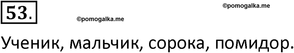 часть 1 страница 38 упражнение 53 русский язык 2 класс Климанова 2023 год