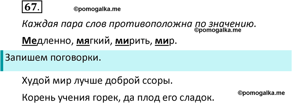 часть 1 страница 45 упражнение 67 русский язык 2 класс Климанова 2023 год