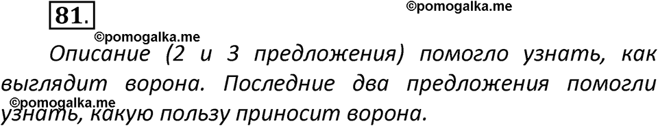 часть 1 страница 52 упражнение 81 русский язык 2 класс Климанова 2023 год