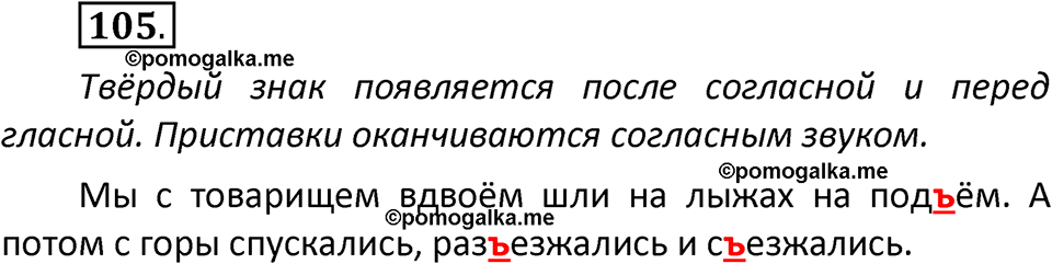 часть 2 страница 62 упражнение 105 русский язык 2 класс Климанова 2023 год