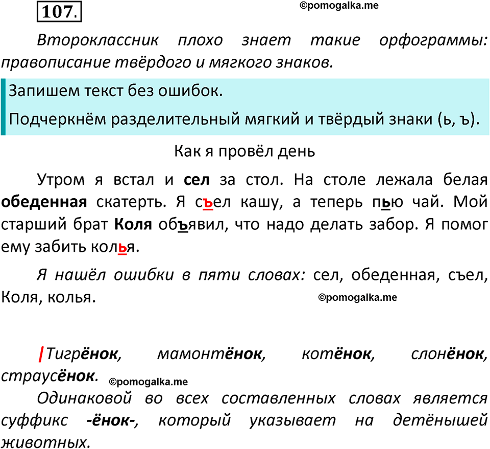 часть 2 страница 63 упражнение 107 русский язык 2 класс Климанова 2023 год