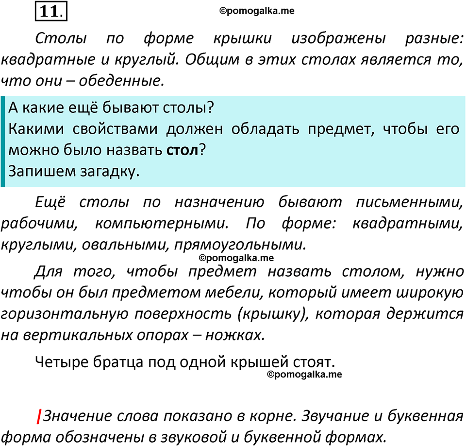 часть 2 страница 8 упражнение 11 русский язык 2 класс Климанова 2023 год