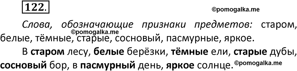 часть 2 страница 73 упражнение 122 русский язык 2 класс Климанова 2023 год