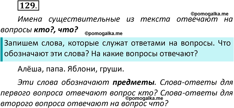часть 2 страница 77 упражнение 129 русский язык 2 класс Климанова 2023 год