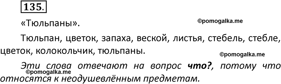часть 2 страница 80 упражнение 135 русский язык 2 класс Климанова 2023 год