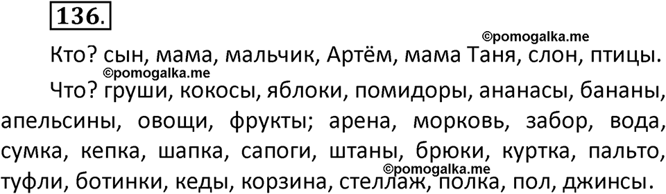 часть 2 страница 81 упражнение 136 русский язык 2 класс Климанова 2023 год