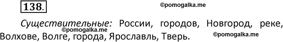 часть 2 страница 82 упражнение 138 русский язык 2 класс Климанова 2023 год