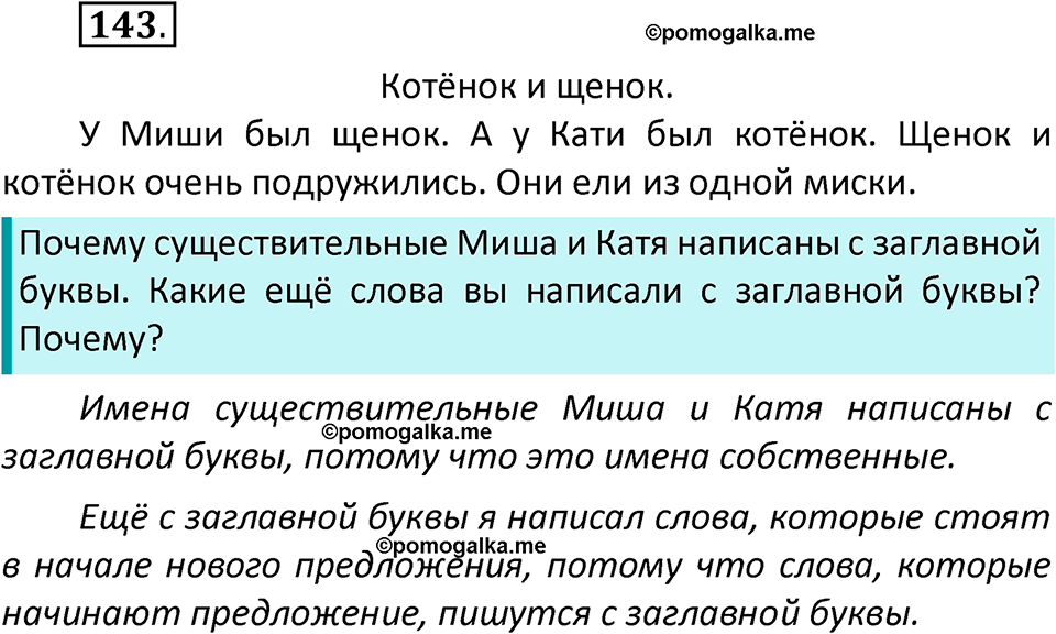 часть 2 страница 84 упражнение 143 русский язык 2 класс Климанова 2023 год