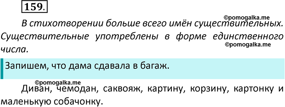 часть 2 страница 92 упражнение 159 русский язык 2 класс Климанова 2023 год