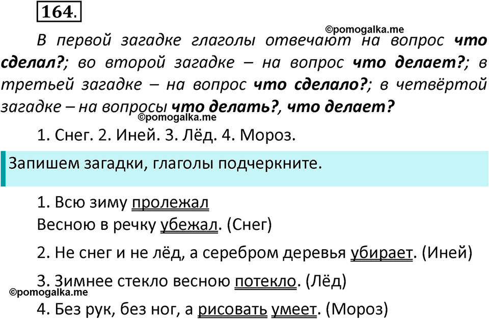часть 2 страница 94 упражнение 164 русский язык 2 класс Климанова 2023 год