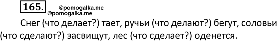 часть 2 страница 94 упражнение 165 русский язык 2 класс Климанова 2023 год