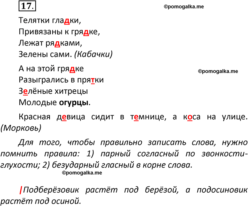 часть 2 страница 11 упражнение 17 русский язык 2 класс Климанова 2023 год