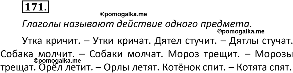 часть 2 страница 96 упражнение 171 русский язык 2 класс Климанова 2023 год